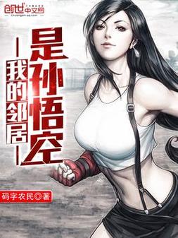 求几部关于孙悟空在现代的小说叫什么?关于孙悟空的言情小说