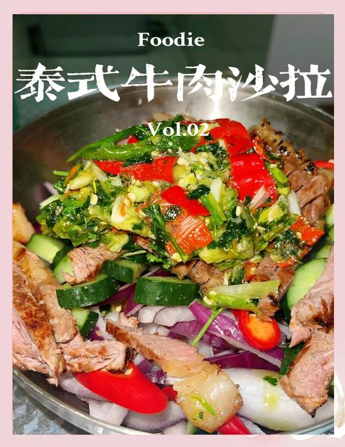 做沙拉的牛肉是什么肉？沙拉牛肉的做法大全窍门