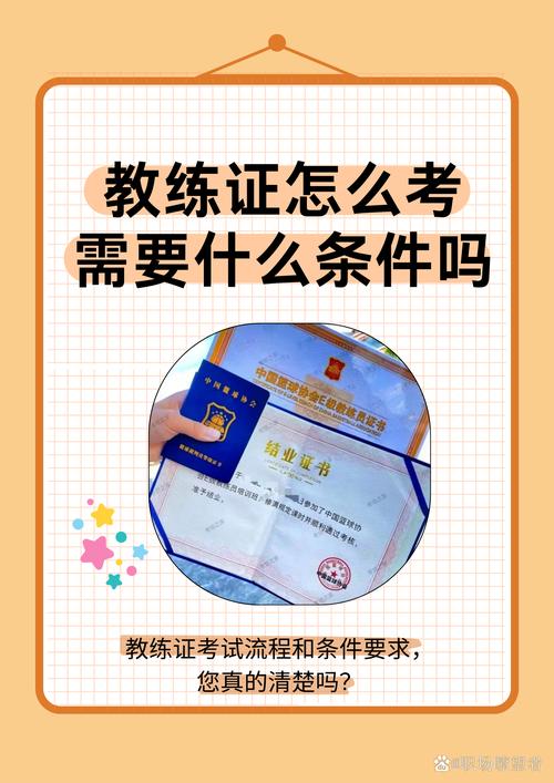 考教练证驾照需要几年才能考？教练证考取需要多长时间