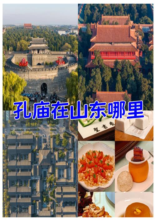 孔子的家乡在今天山东的哪里？孔子的家乡位于山东省的哪个地方