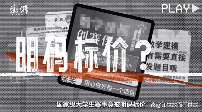 竞赛保奖黑产调查:两千元的省奖与八千元的国奖