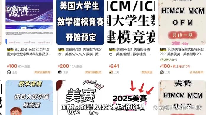 竞赛保奖黑产调查:两千元的省奖与八千元的国奖