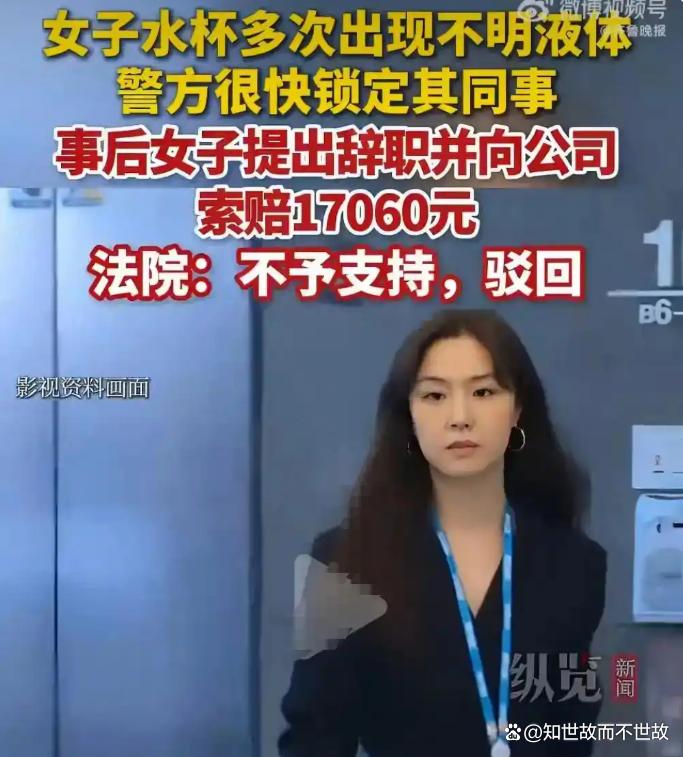 水杯里的肮脏秘密：一场职场性骚扰的震动与反思