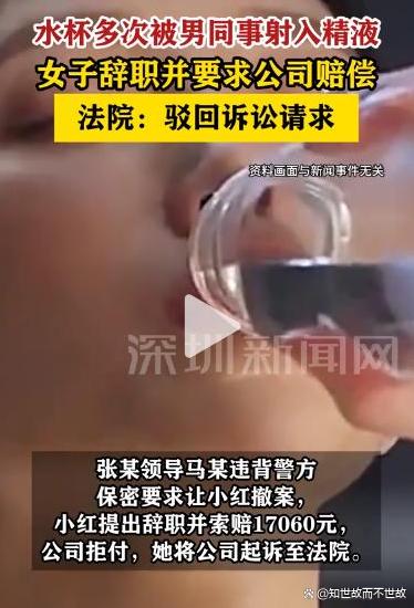 水杯里的肮脏秘密:一场职场性骚扰的震动与反思