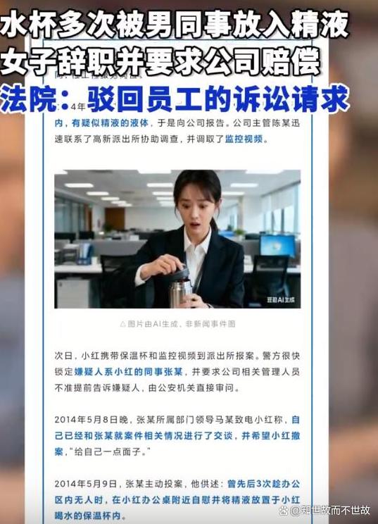 水杯里的肮脏秘密:一场职场性骚扰的震动与反思