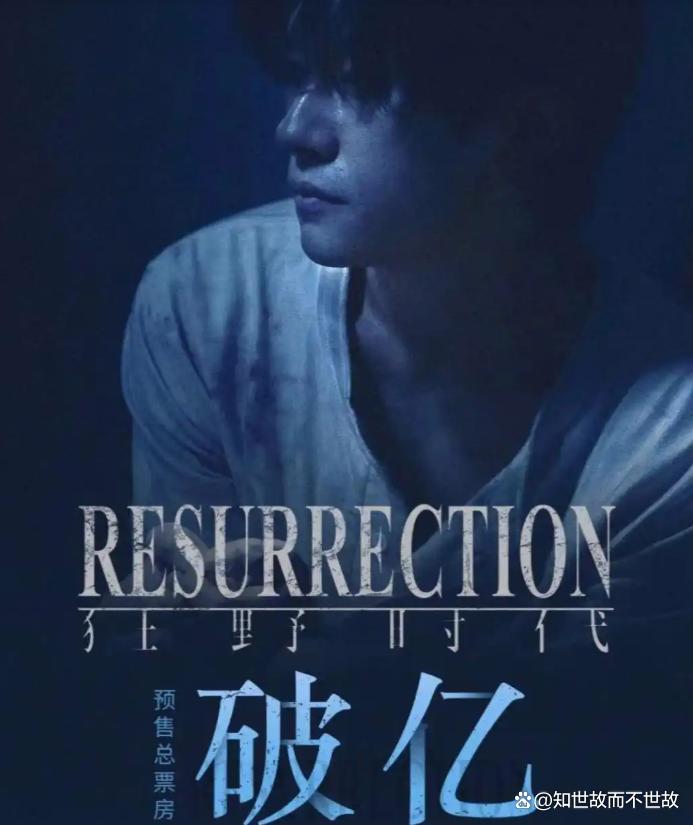 易烊千玺《狂野时代》预售破亿？文艺片的“狂野”逆袭！