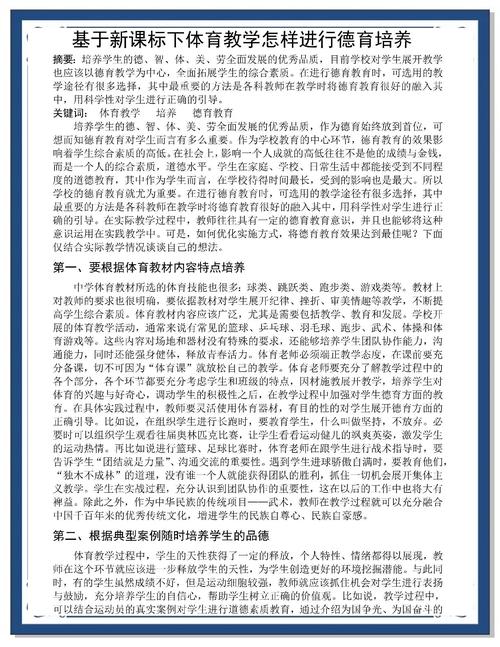 德育渗透的基本要求？德育渗透的概念