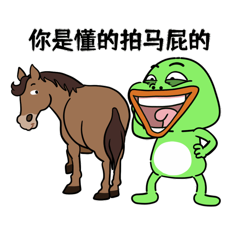 形容拍马屁拍的好的话？形容拍马屁拍的好的话有哪些