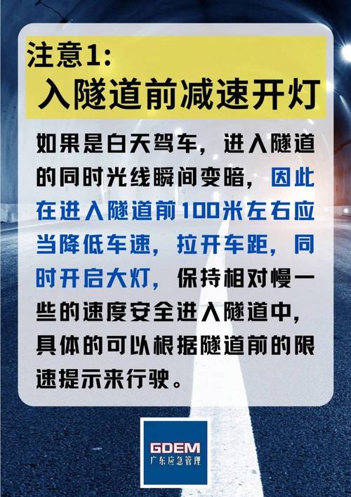 开车进隧道注意什么？车辆进入隧道注意事项