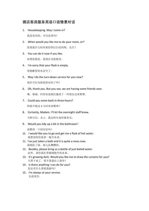 酒店服务用语英语语音教学？酒店服务 英语