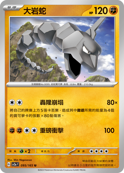 口袋妖怪白金光大岩蛇进化？口袋妖怪白金大岩蛇怎么进化