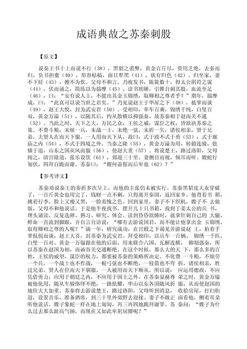 500个秦朝成语典故？500个秦朝成语典故有哪些