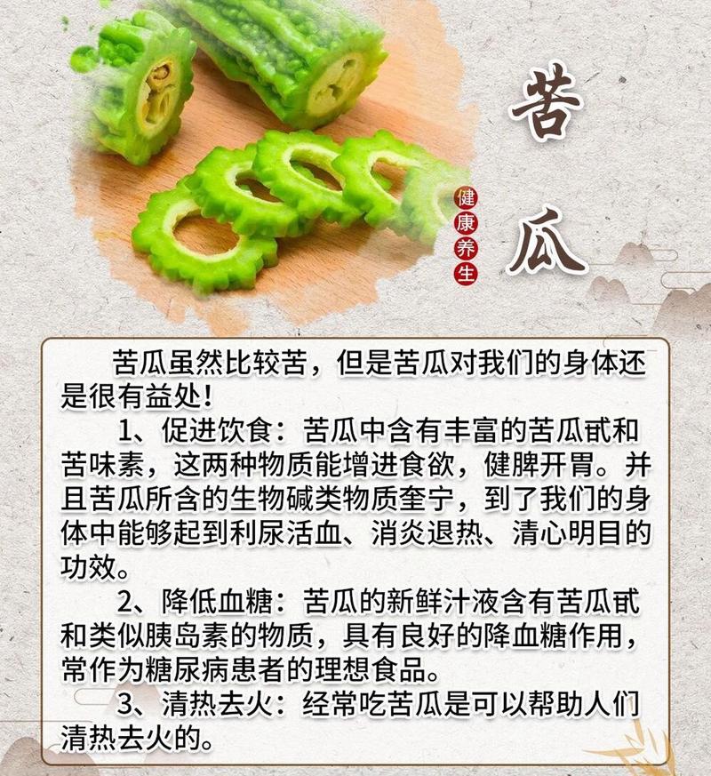 苦瓜如何吃最有营养?苦瓜怎样吃功效最好