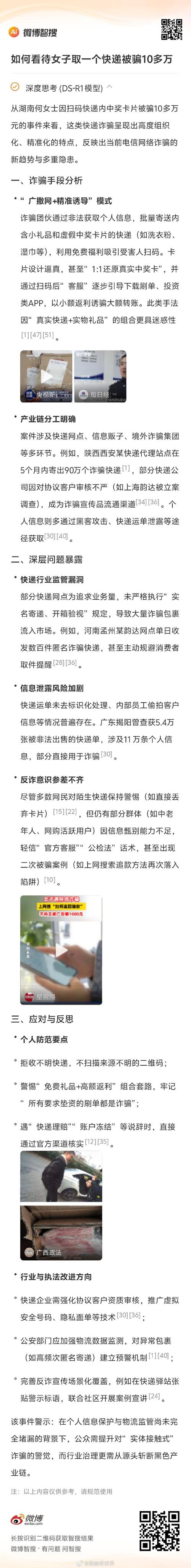 托寄物goods？托寄物是快递诈骗吗