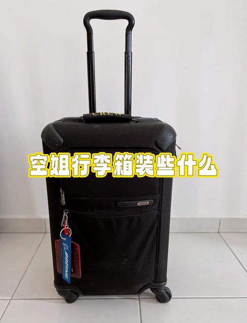 空姐的拉箱里面都有什么？空姐拉的箱子