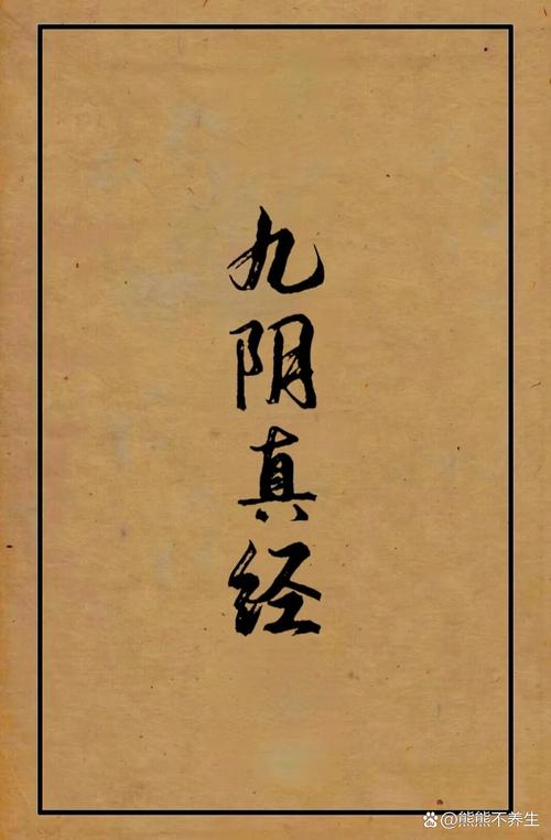 太乙真经vs九阳真经？太乙真经口诀