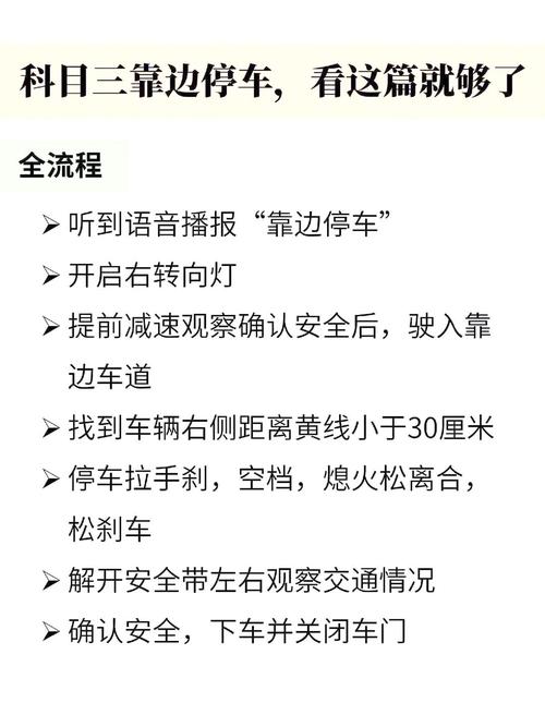 科目三考试靠边停车技巧？科目三靠边停车步骤与顺序2020