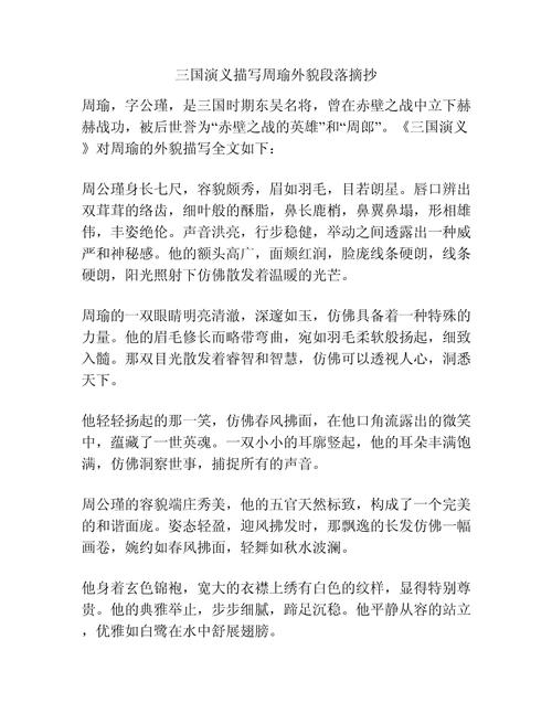 周瑜的生平事迹五十字？周瑜的生平事迹五十字作文