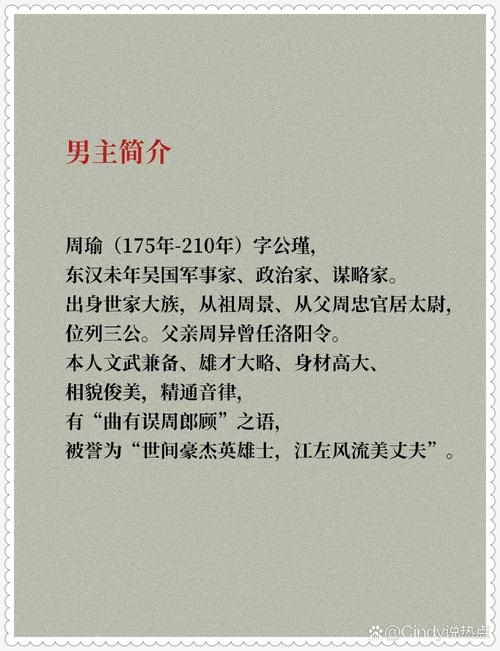 周瑜的生平事迹五十字?周瑜的生平事迹五十字作文