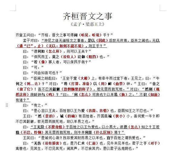 齐桓晋文之事的字词？齐桓晋文之事字词挖空