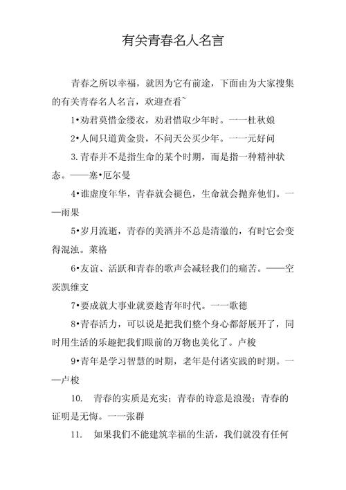 关于青春名人文章？关于青春的名人名篇