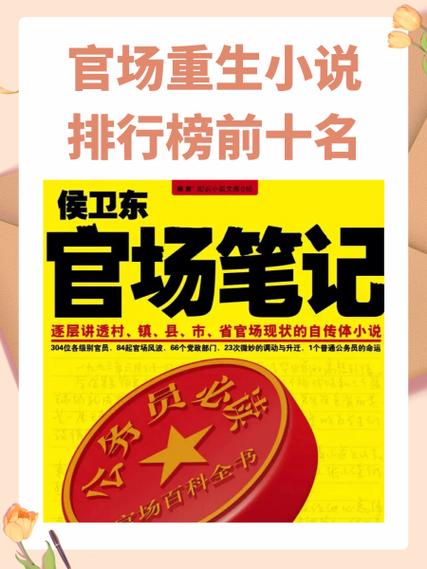 都市官场小说排行前五十名？官场都市小说排行榜