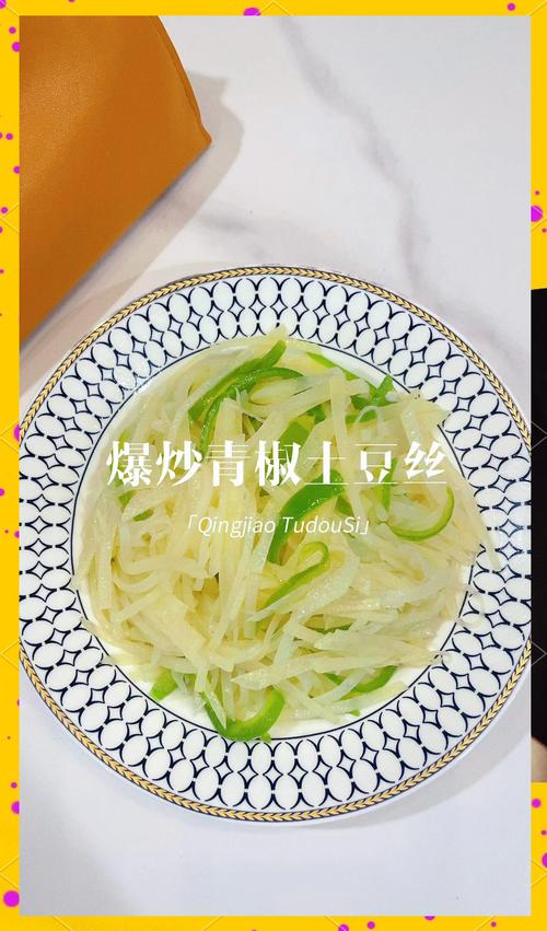 青椒土豆丝怎么做好吃?？青椒土豆丝的做法大全家常