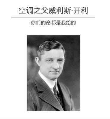 空调是谁发明的?是哪个国人呢?？你知道空调是谁发明的