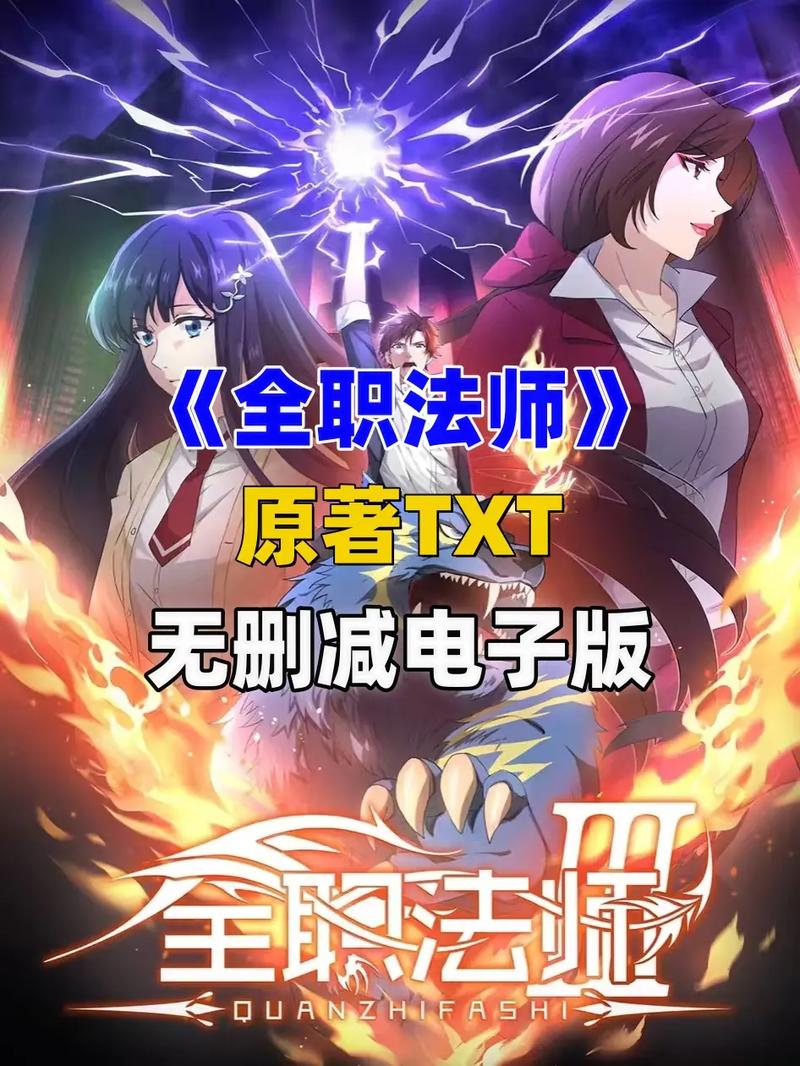 求末世类的小说类似全职法师那种?类似全职法师的文推荐