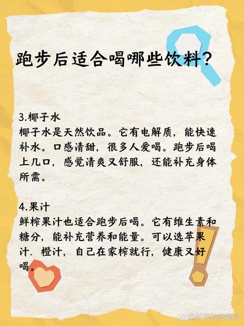 跑完步要喝什么水？跑完步要喝什么水比较好