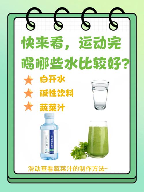 跑完步要喝什么水?跑完步要喝什么水比较好