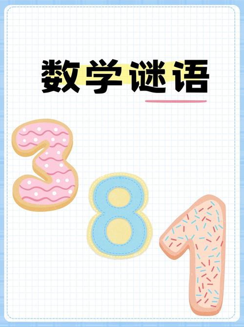 ***猜数学名词？作弊打一数学名词