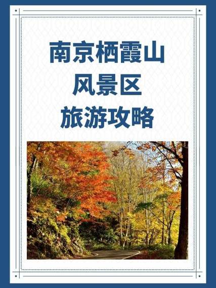 栖霞山风景区游览要多久？栖霞山几个小时