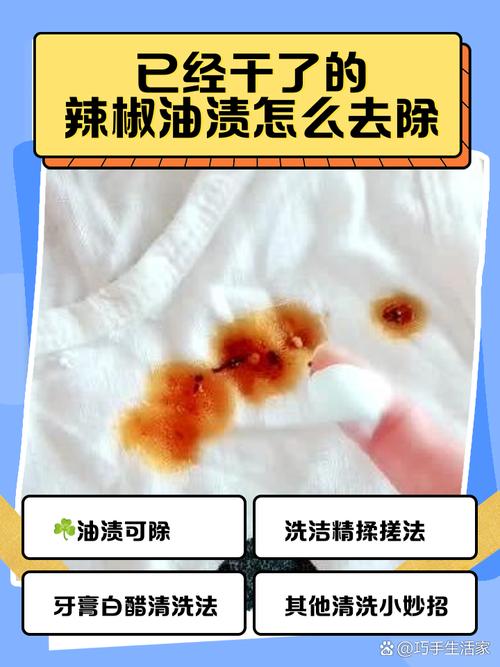 辣椒油弄到床单怎么洗掉？床单上弄到辣椒油怎么办