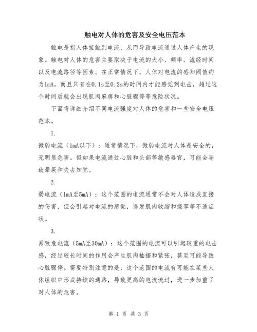 电流对人体的危害和作用？电流对人体的什么伤害危险性最大