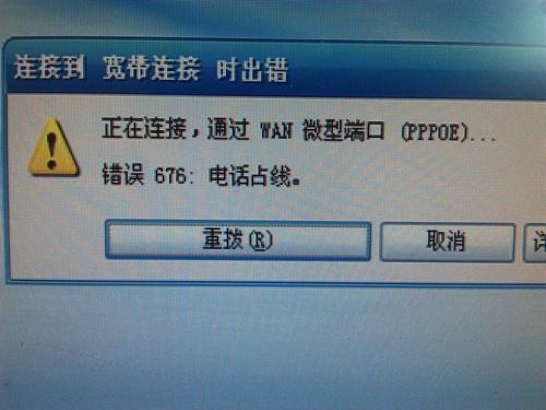 宽带连接628是什么意思啊?宽带连接628错误怎么回事