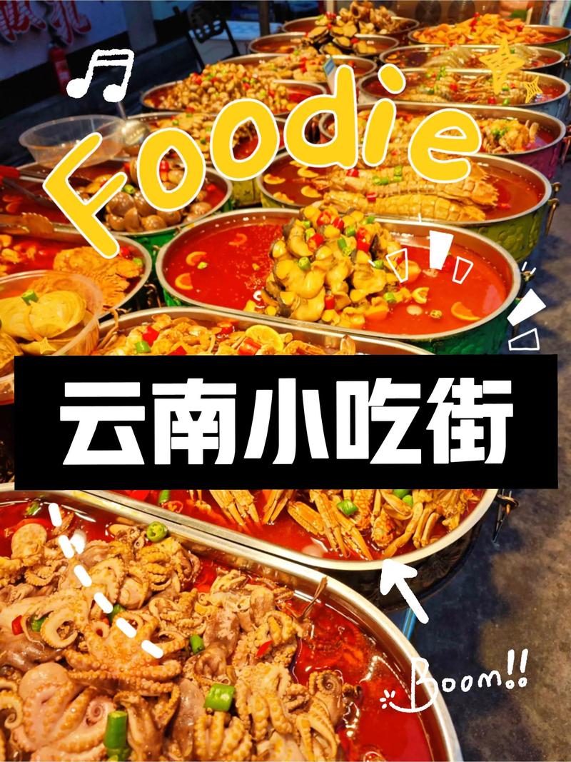 昆明本地特色美食街在哪里?昆明本地人常去的美食街