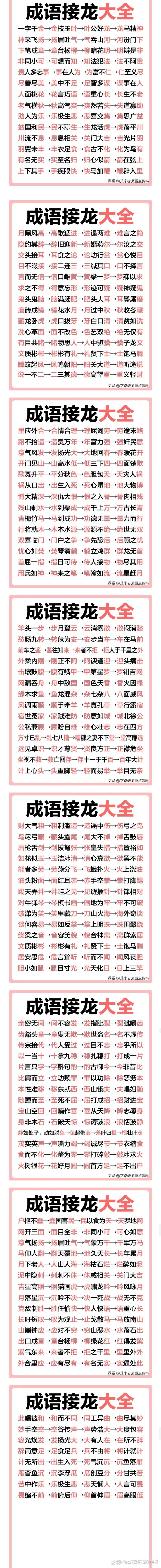 派开头的成语接龙有哪些?派字开头的成语大全