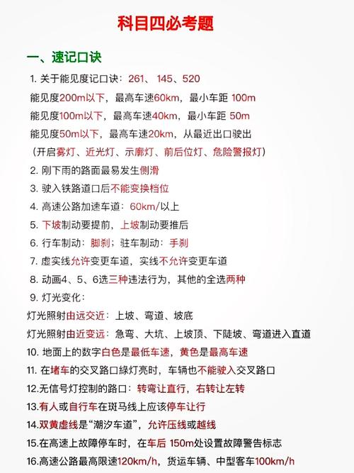 科目四考试里面有多少道多选题的题？科目四考试里面有多少道多选题的题目