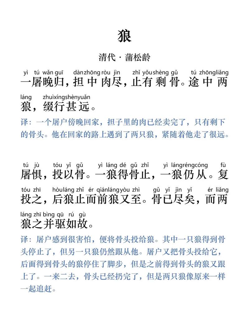 狼与鹭鸶故事原文？狼与鹭鸶读音