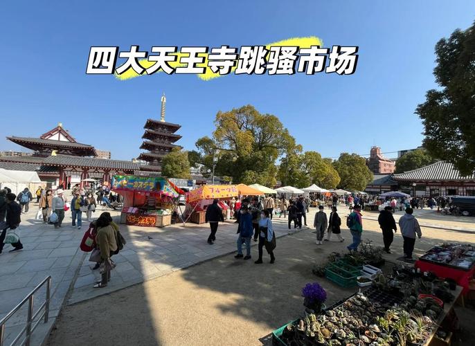 大阪跳蚤市场开放时间？大阪购物一条街