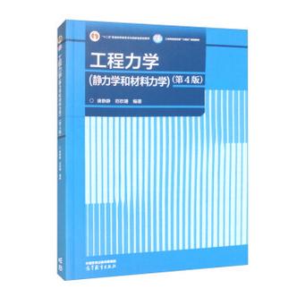 静力学与材料力学？静力学与材料力学教材内容解析