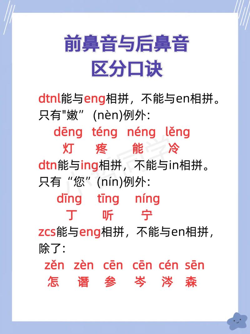 普通话如何区分前鼻音和后鼻音?普通话常见前后鼻音