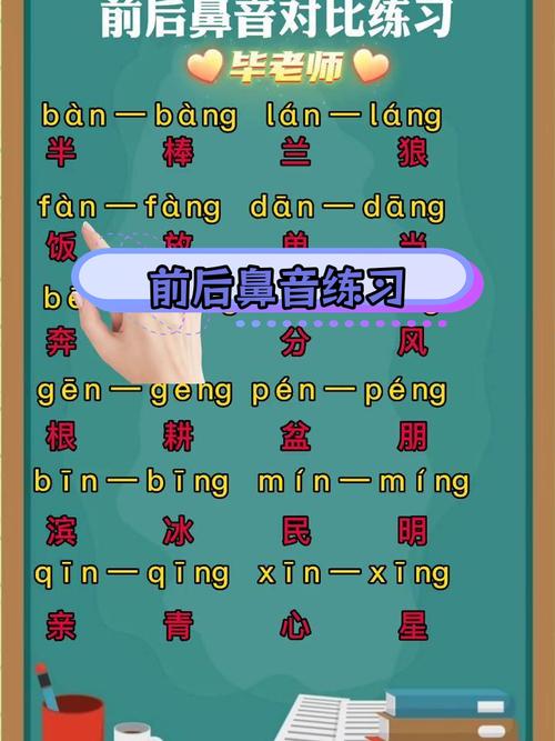 普通话如何区分前鼻音和后鼻音?普通话常见前后鼻音