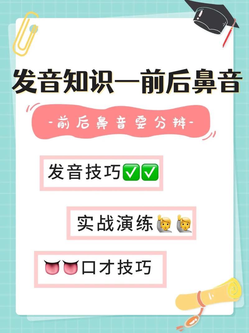 普通话如何区分前鼻音和后鼻音?普通话常见前后鼻音