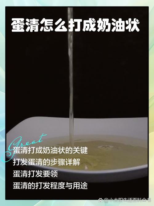 用蛋清打出来的奶油怎么才能直接吃？用蛋清打出来的奶油怎么才能直接吃呢