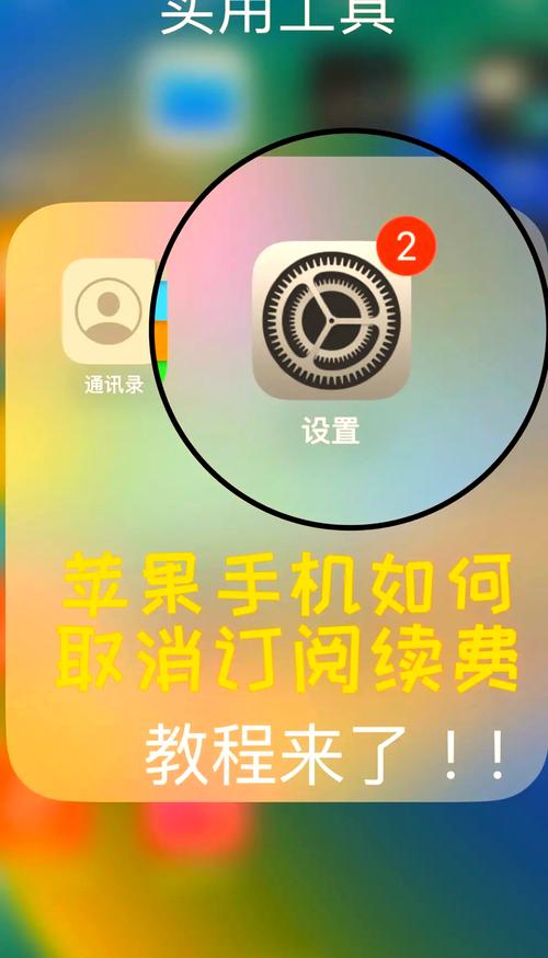 苹果手机怎样关闭黄钻自动续费？苹果手机怎样取消黄钻自动续费