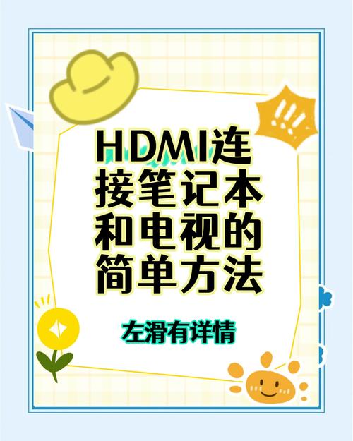 电视如何连接平板电脑?连接步骤是什么?