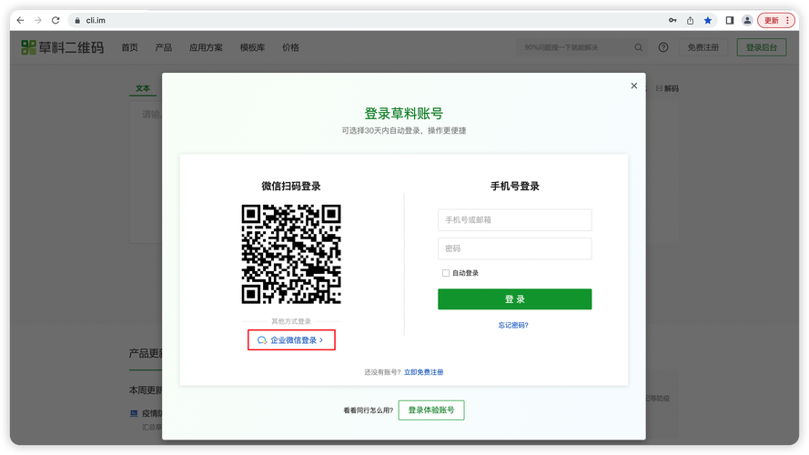 电脑如何扫二维码登录?步骤是什么?