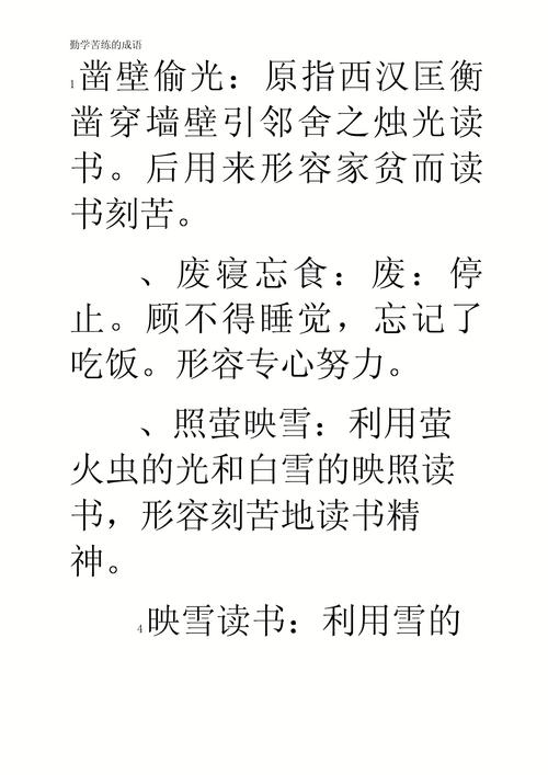 勤学什么的四字词语?勤学的成语是什么